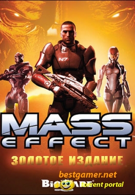 Mass Effect. Золотое Издание (2009) PC