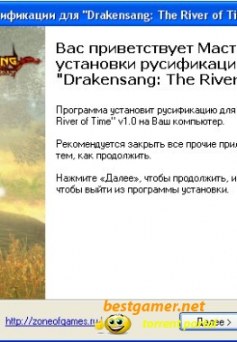 Русификатор (текст) к игре Drakensang: The River of Time (версия 1.0)