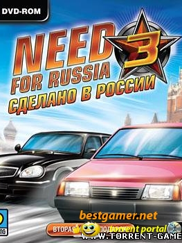 Need For Russia 3. Сделано в России [2009 / Русский]