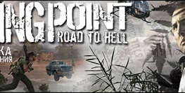Xenus. Точка кипения / Boiling Point: Road to Hell