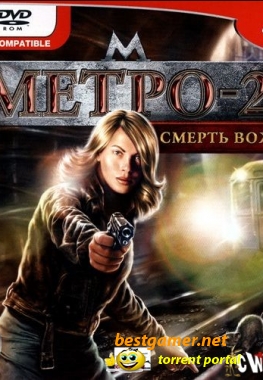 Метро-2 ("Бука") Русский