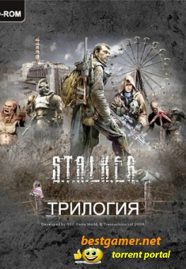 S.T.A.S.T.A.L.K.E.R Трилогия [Repack] [RUS|PC|Action] (2009)