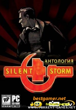 Антология Silent Storm [/RUS/ENG]