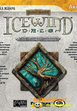 Icewind Dale And Heart Of Winter.v 1.40 (Акелла) (RUS/ENG) [Repack]