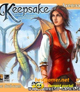 Драгонвейл / Keepsake: Тайна долины драконов