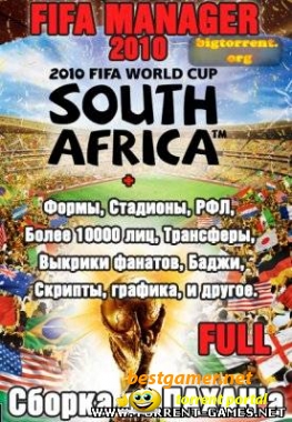 FIFA MANAGER 10 " World Cup: South Africa 2010" Мега сборка