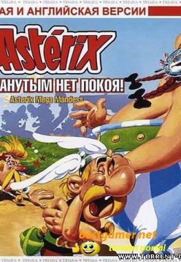 Asterix: Чеканутым Нет Покоя