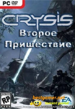 Crysis - Второе пришествие