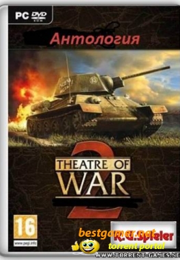 Антология Theatre of War 2 (RePack)