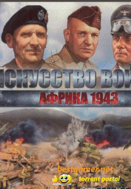 Theatre of War 2: Africa 1943 / Искусство войны Африка 1943 (RUS/Repack)
