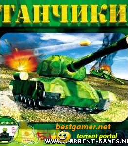 Танчики / Tanks (rus)