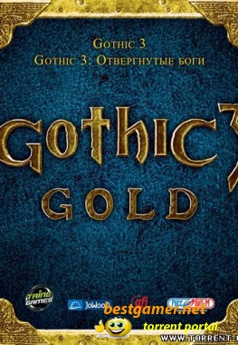 Gothic III. Золотое издание / Gothic 3 Gold (Руссобит-М) (Rus) [RePack]
