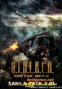 С.Т.А.Л.К.Е.Р.: Чистое Небо 1.5.10 / S.T.A.L.K.E.R.: Clear Sky 1.5.10