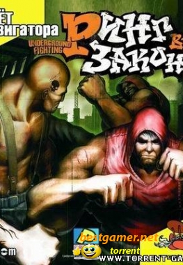 Ринг вне закона (русский )