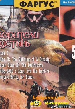 Dune - Полная Антология (1992-2001/PC/Rus)