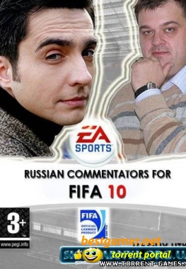 Русские комментаторы для FIFA 10