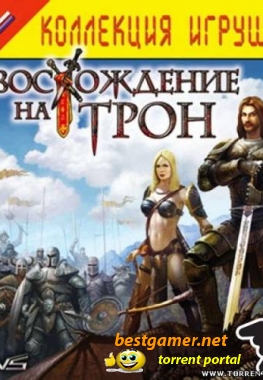 Восхождение на трон/Ascension to the Throne( Rus) RPG
