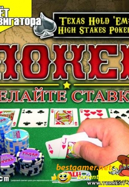 Покер: Делайте ставки! / Texas Hold 'Em: High Stakes Poker (2010) Русcкий
