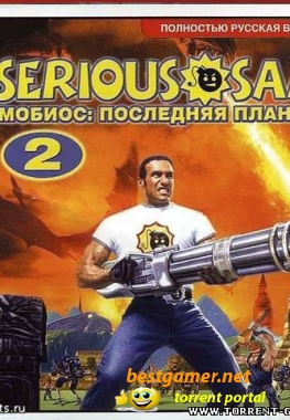 Serious sam мобиус последняя планета прохождение