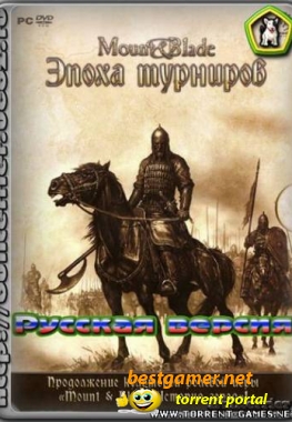 Mount & Blade. Эпоха турниров / Mount & Blade: Warband (2010) Русская версия