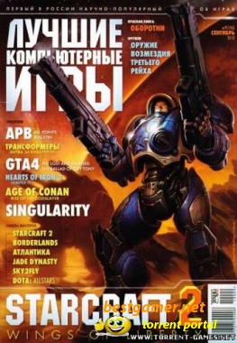 Лучшие компьютерные игры №9 (сентябрь) (2010) PDF