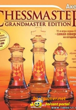 Chessmaster: Grandmaster Edition / Шахматы