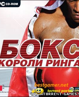 Worldwide Boxing Manager \ Бокс. Короли ринга (PC)