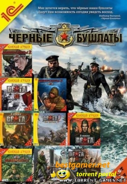 В тылу врага антология [2004-2009, RUS, P] Русский