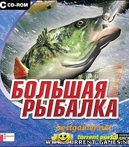 Большая рыбалка (2005/Rus)