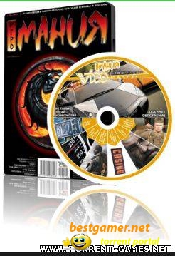Игромания (DVD-мания + Видеомания) №12 (декабрь) (2010) ISO