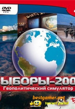Выборы-2008. Геополитический симулятор / Geo-Political Simulator 2008