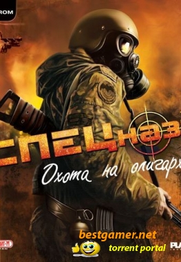 Спецназ 2 Охота на олигарха (2008/PC/Rus)
