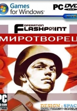 Operation Flashpoint: Миротворец (2003) PC