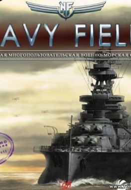 Navy Field [русский][2011] Версия 1192