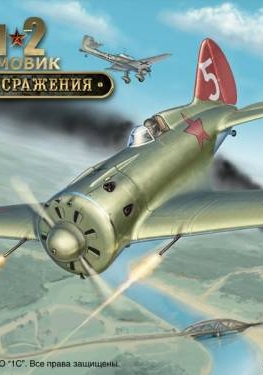Патчи для Ил-2 Штурмовик. Платиновая коллекция (2011) PC