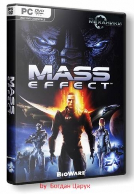 Mass Effect - Galaxy Edition (RUS/ENG) [RePack]