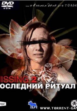 In Memoriam / Missing 2: Последний ритуал