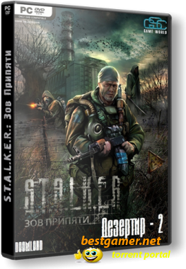 S.T.A.L.K.E.R: Зов Припяти - Дезертир 2 (2011) RePack