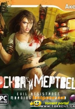 Evil Resistance Repack (2008)Rus iso.