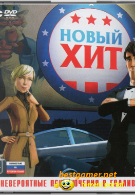 Новый хит / The Next Big Thing (2008) PC | RePack