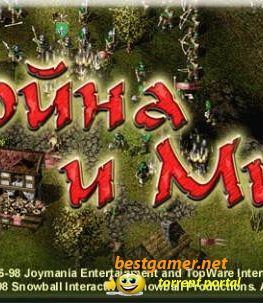 Война и Мир (1998) PC