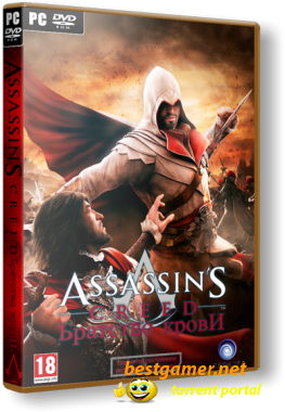 Assassin’s Creed: Brotherhood / Assassin's Creed: Братство крови