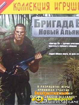 Бригада Е5: Новый альянс / Brigade E5: New Jagged Union (1.13) [RePack][Rus] 2005