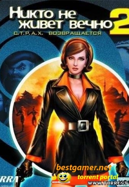 Никто не живет вечно 2 / No One Lives Forever 2 (2002) PC