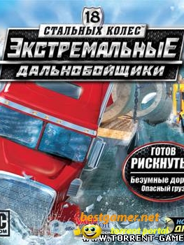 18 стальных колес: Экстремальные дальнобойщики (2010) PC