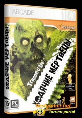 Trapped Dead: Ходячие мертвецы (2011) PC