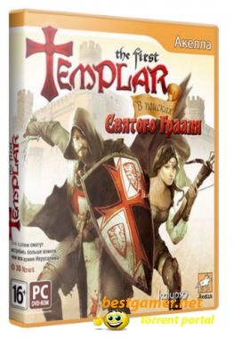 The First Templar: В поисках Святого Грааля / The First Templar (2011) РС