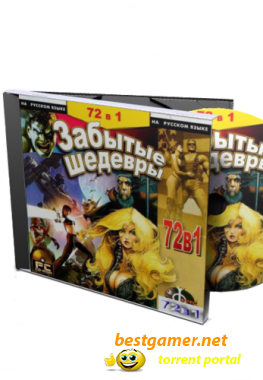 Забытые шедевры (L)[RUS/ENG](2009)