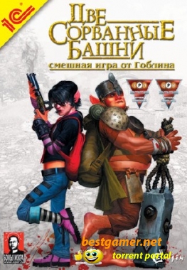 Две сорванные Башни (Лицензия)
