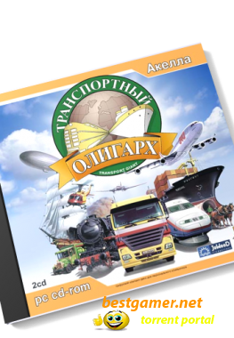 Транспортный олигарх / Transport Giant (2004) PC